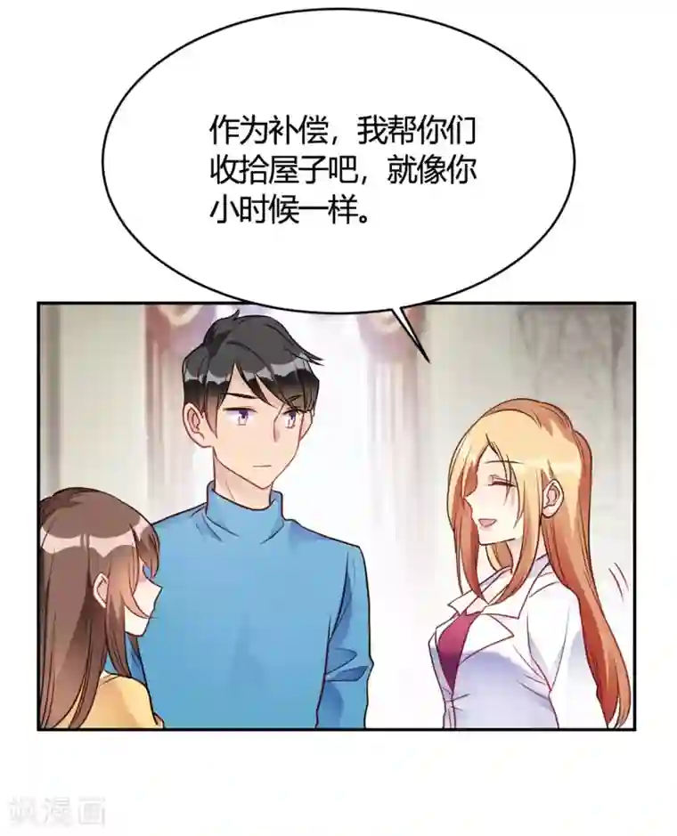 我成了科学家的恋爱实验品第27话 你动了我的奶酪