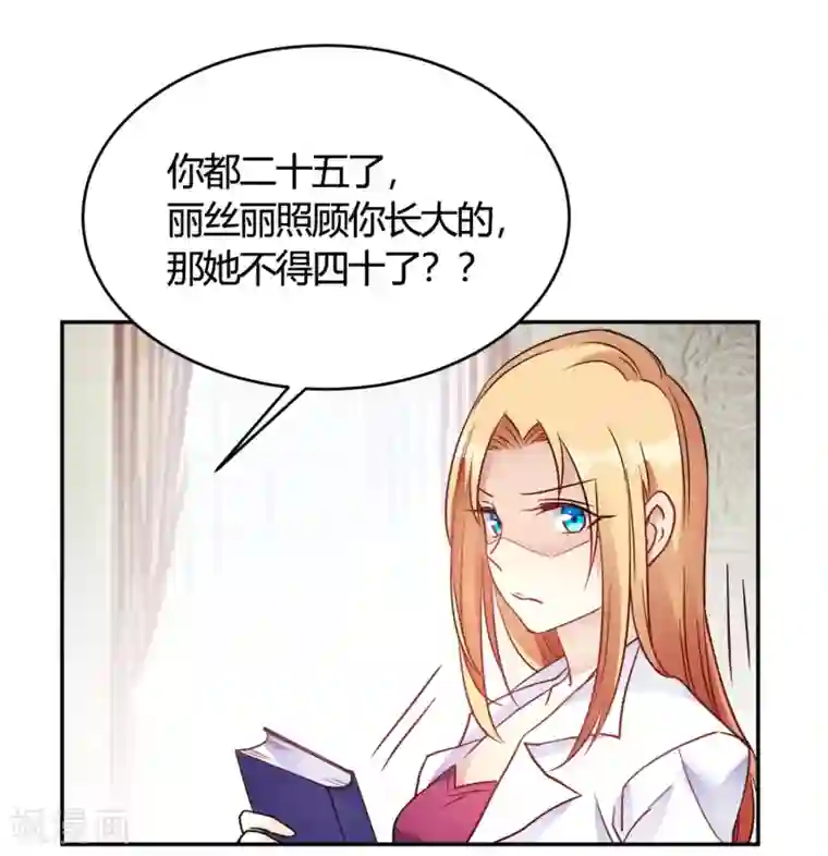 我成了科学家的恋爱实验品第27话 你动了我的奶酪