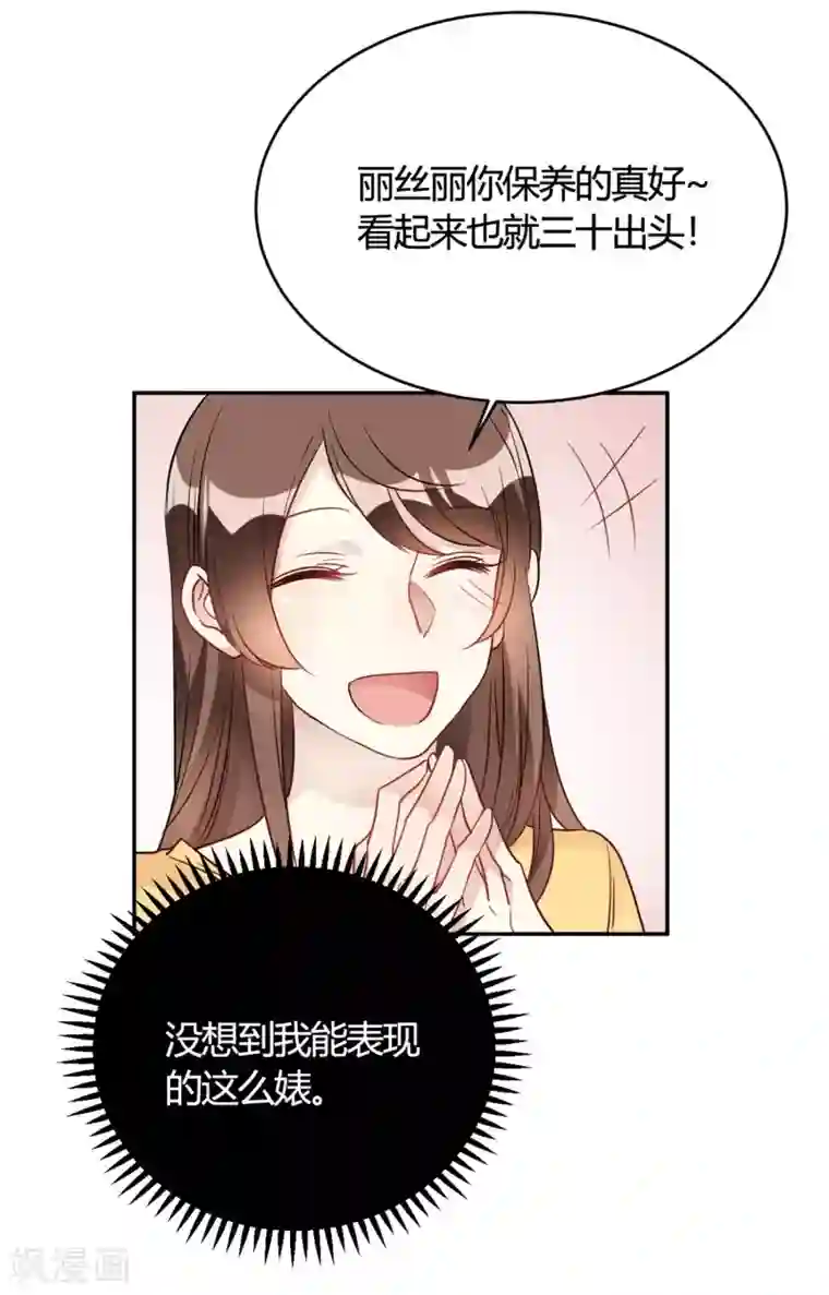 我成了科学家的恋爱实验品第27话 你动了我的奶酪