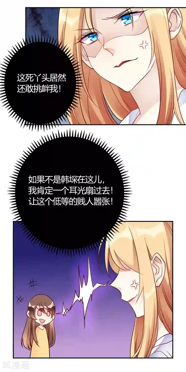 我成了科学家的恋爱实验品第27话 你动了我的奶酪