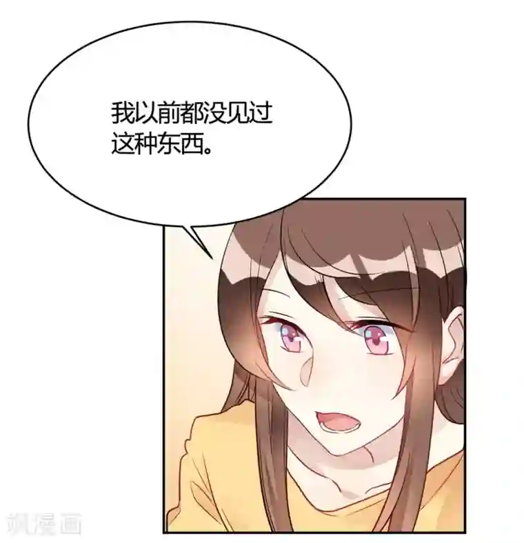 我成了科学家的恋爱实验品第27话 你动了我的奶酪