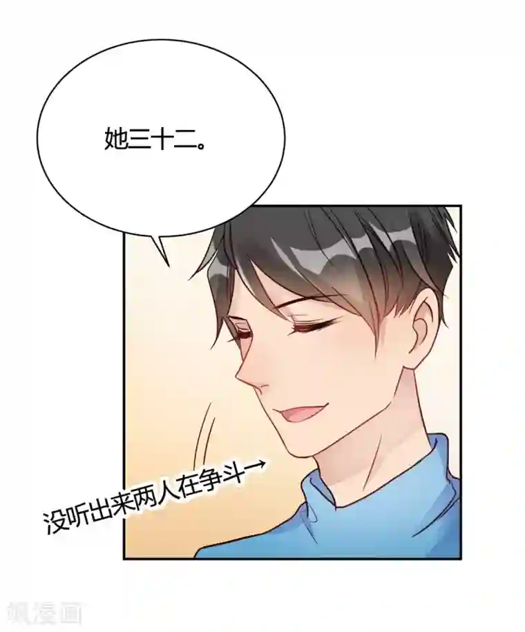 我成了科学家的恋爱实验品第27话 你动了我的奶酪