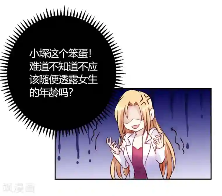 我成了科学家的恋爱实验品第27话 你动了我的奶酪