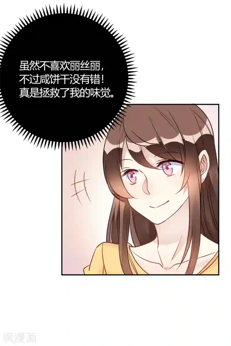 我成了科学家的恋爱实验品第27话 你动了我的奶酪