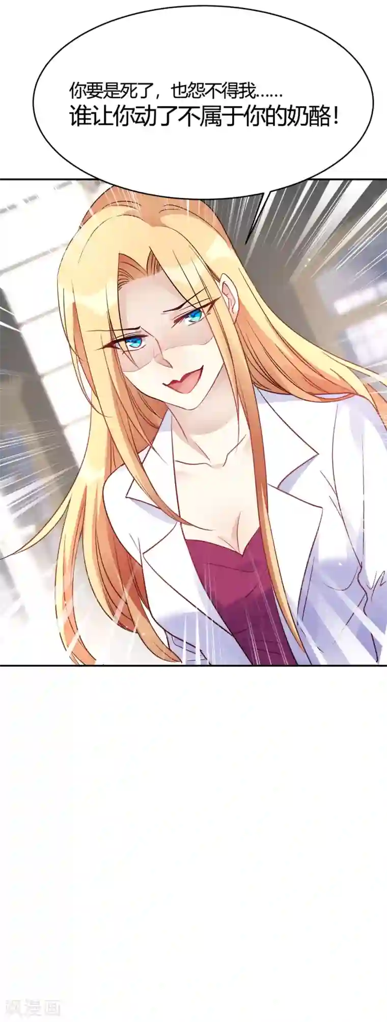 我成了科学家的恋爱实验品第27话 你动了我的奶酪