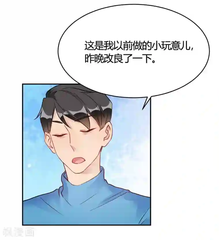 我成了科学家的恋爱实验品第27话 你动了我的奶酪