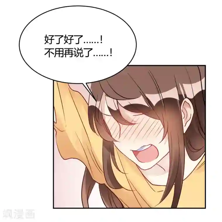 我成了科学家的恋爱实验品第27话 你动了我的奶酪