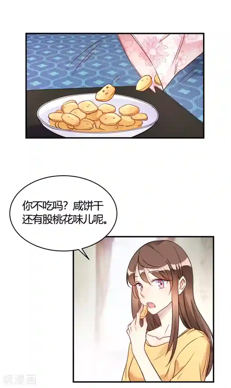 我成了科学家的恋爱实验品第28话 乡野别墅有野兽出没！