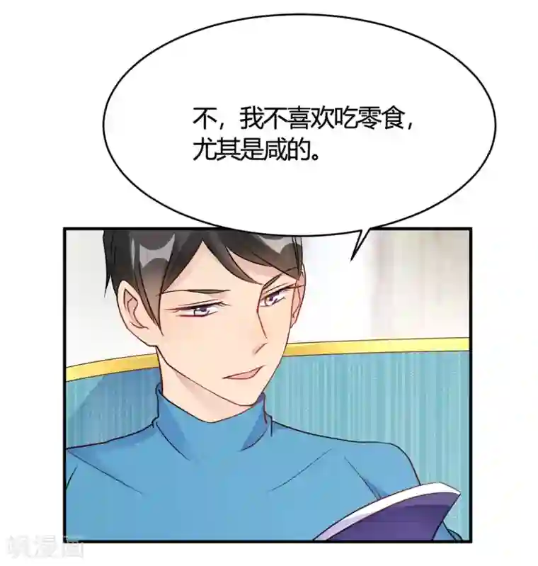 我成了科学家的恋爱实验品第28话 乡野别墅有野兽出没！