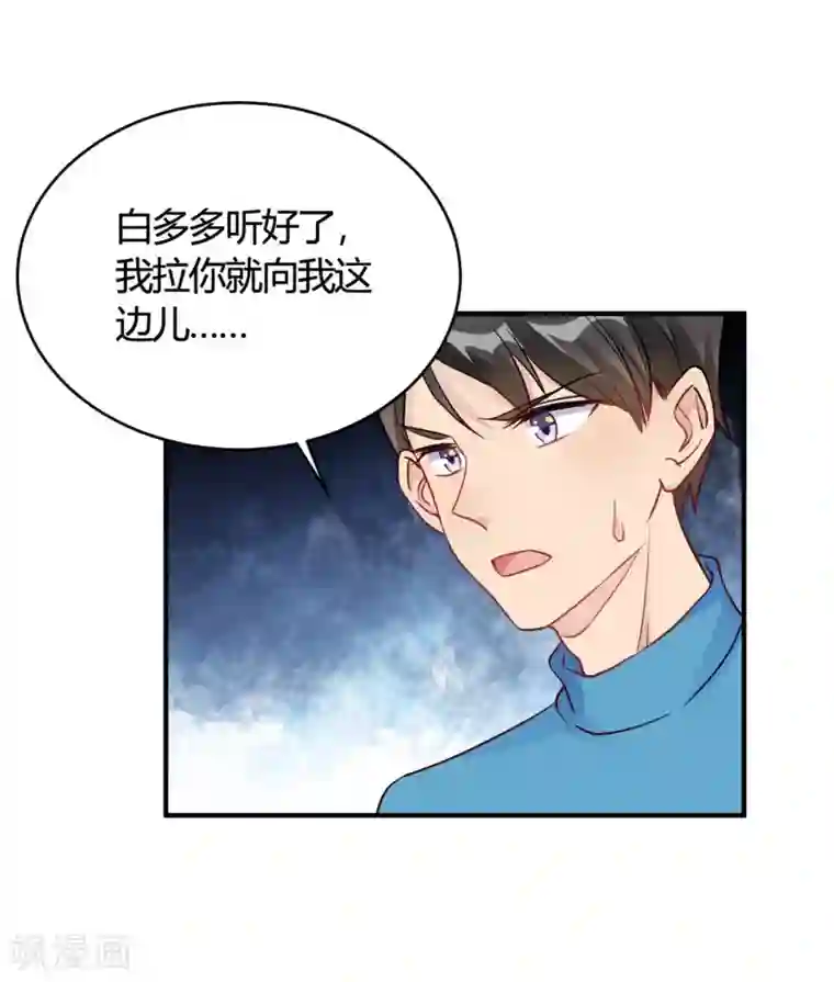 我成了科学家的恋爱实验品第28话 乡野别墅有野兽出没！