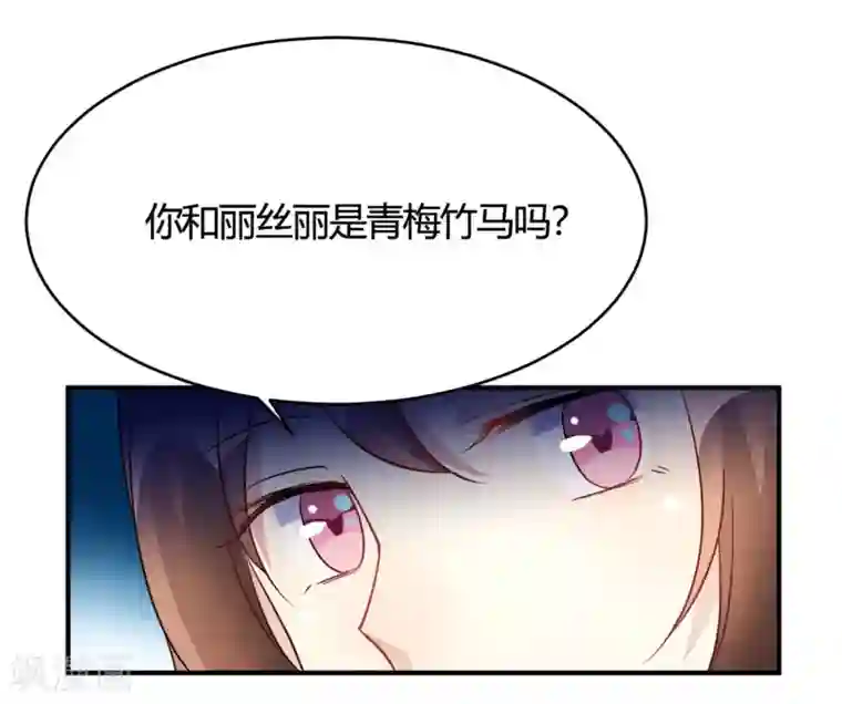 我成了科学家的恋爱实验品第28话 乡野别墅有野兽出没！