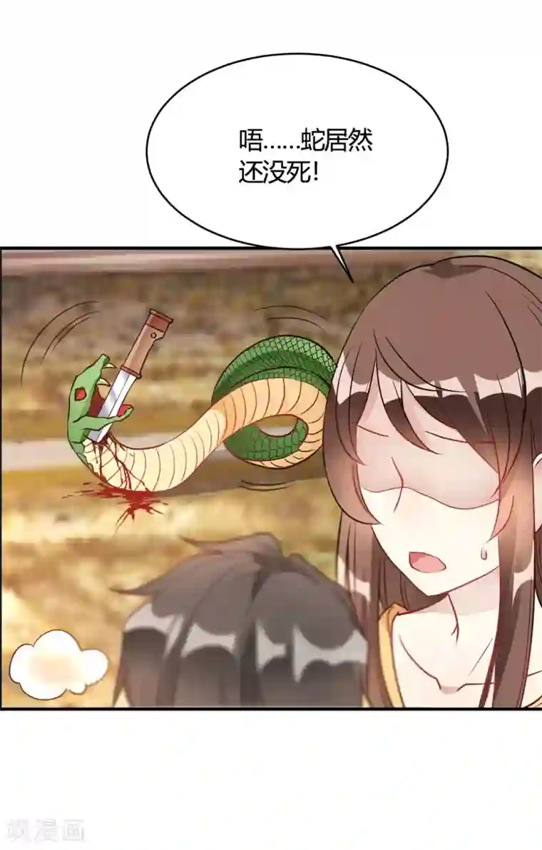 我成了科学家的恋爱实验品第28话 乡野别墅有野兽出没！