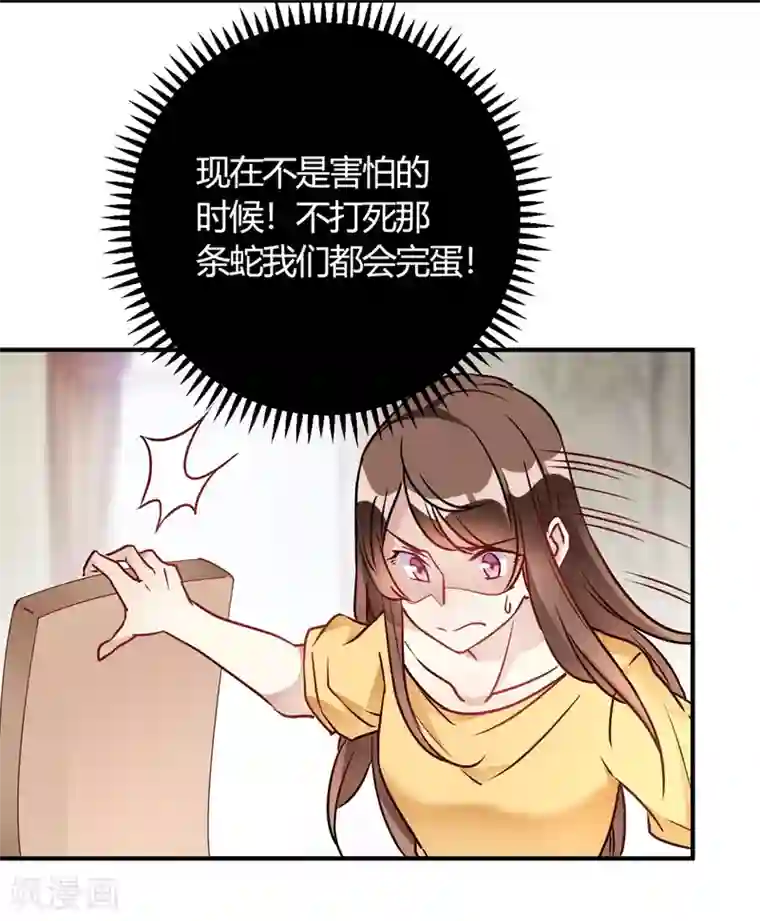 我成了科学家的恋爱实验品第28话 乡野别墅有野兽出没！