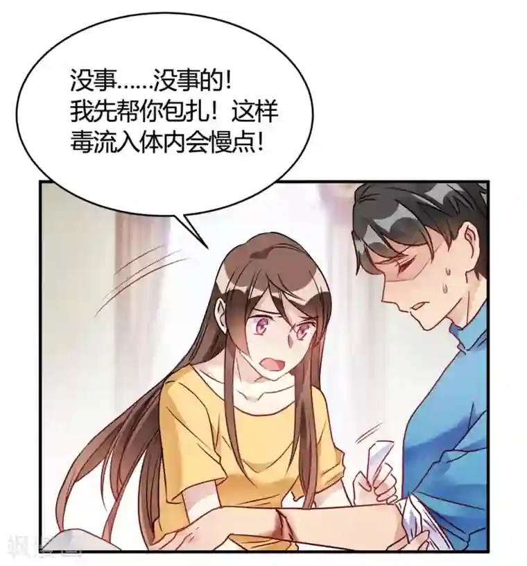 我成了科学家的恋爱实验品第28话 乡野别墅有野兽出没！