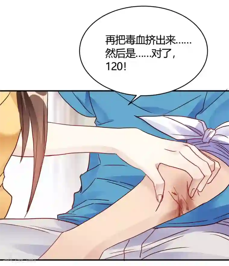 我成了科学家的恋爱实验品第28话 乡野别墅有野兽出没！