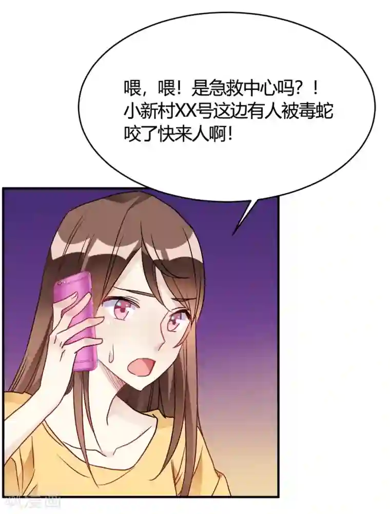 我成了科学家的恋爱实验品第28话 乡野别墅有野兽出没！