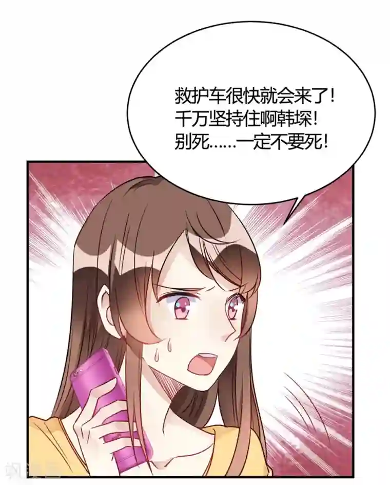 我成了科学家的恋爱实验品第28话 乡野别墅有野兽出没！