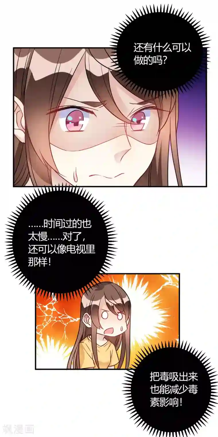 我成了科学家的恋爱实验品第28话 乡野别墅有野兽出没！