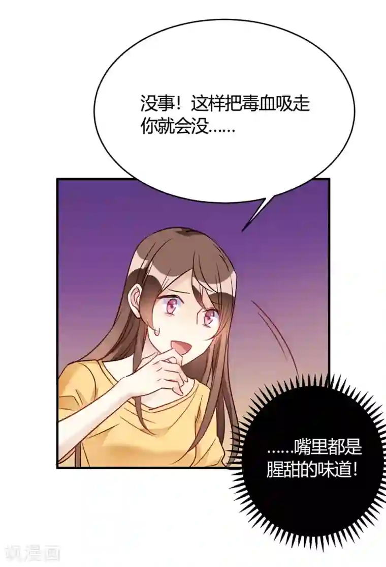 我成了科学家的恋爱实验品第28话 乡野别墅有野兽出没！