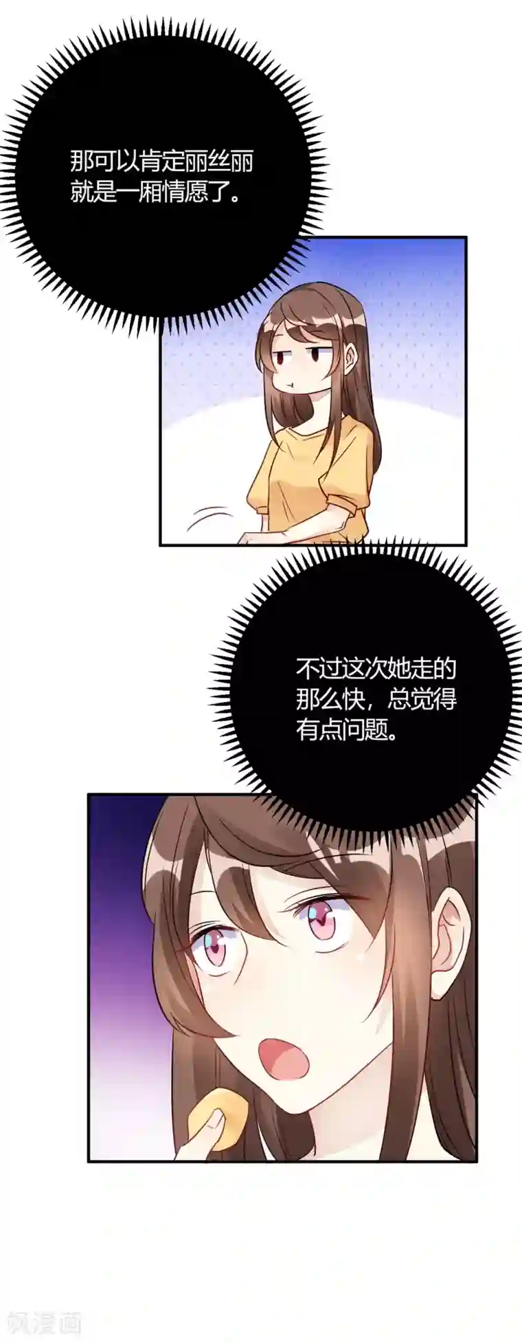 我成了科学家的恋爱实验品第28话 乡野别墅有野兽出没！