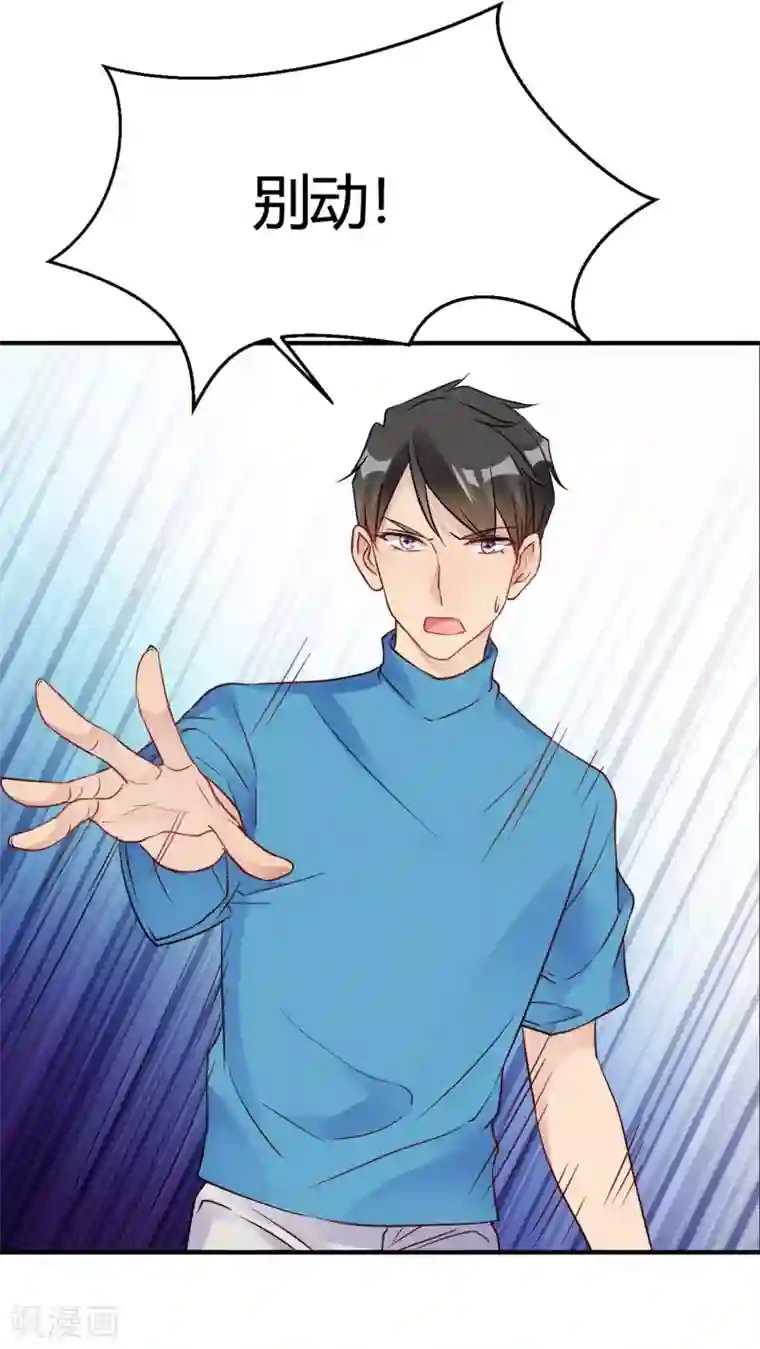 我成了科学家的恋爱实验品第28话 乡野别墅有野兽出没！