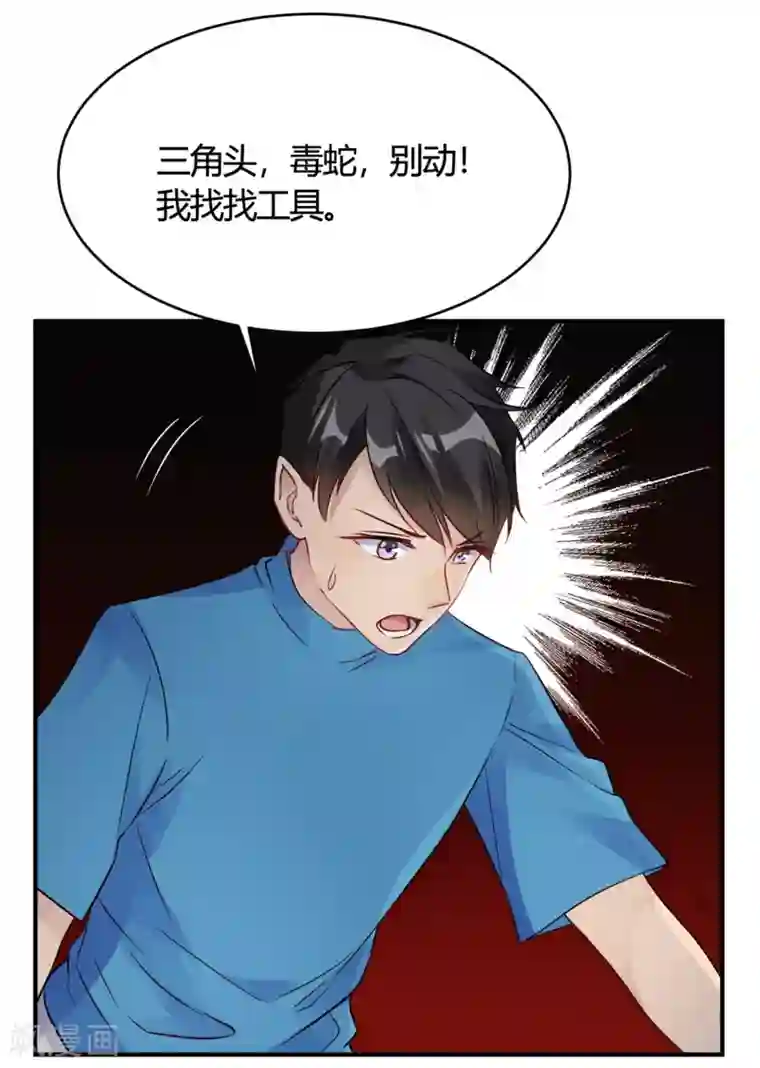 我成了科学家的恋爱实验品第28话 乡野别墅有野兽出没！