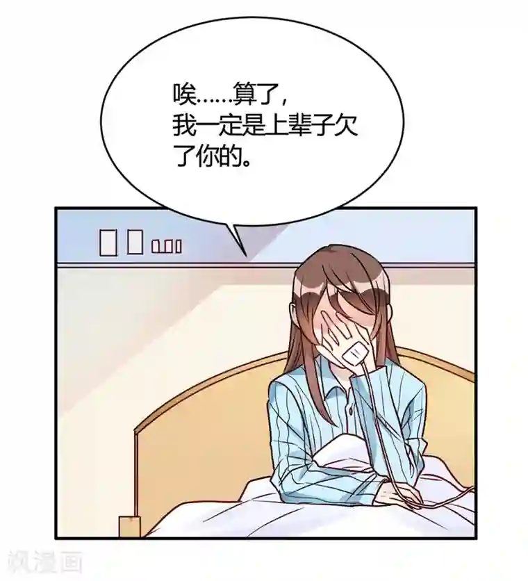 我成了科学家的恋爱实验品第29话 切丝凉拌