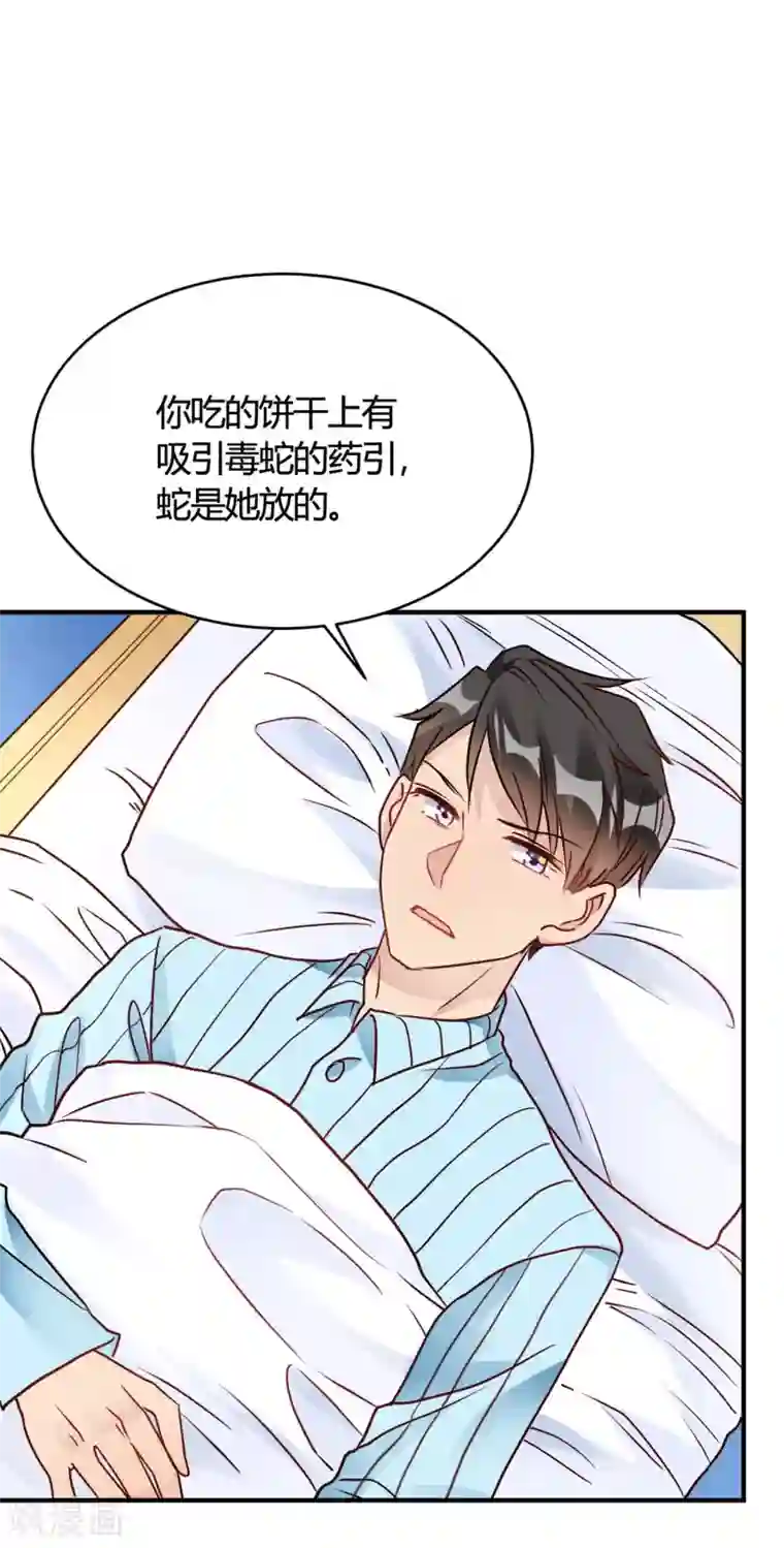 我成了科学家的恋爱实验品第29话 切丝凉拌