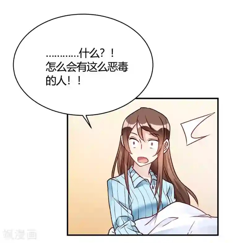 我成了科学家的恋爱实验品第29话 切丝凉拌