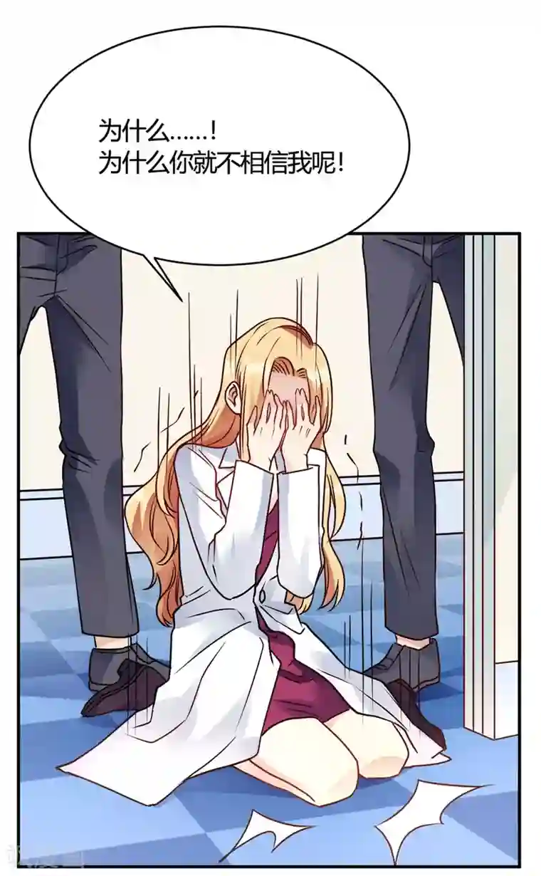 我成了科学家的恋爱实验品第29话 切丝凉拌