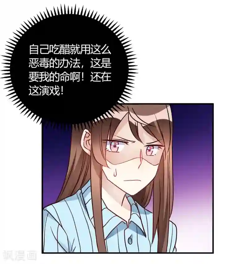 我成了科学家的恋爱实验品第29话 切丝凉拌