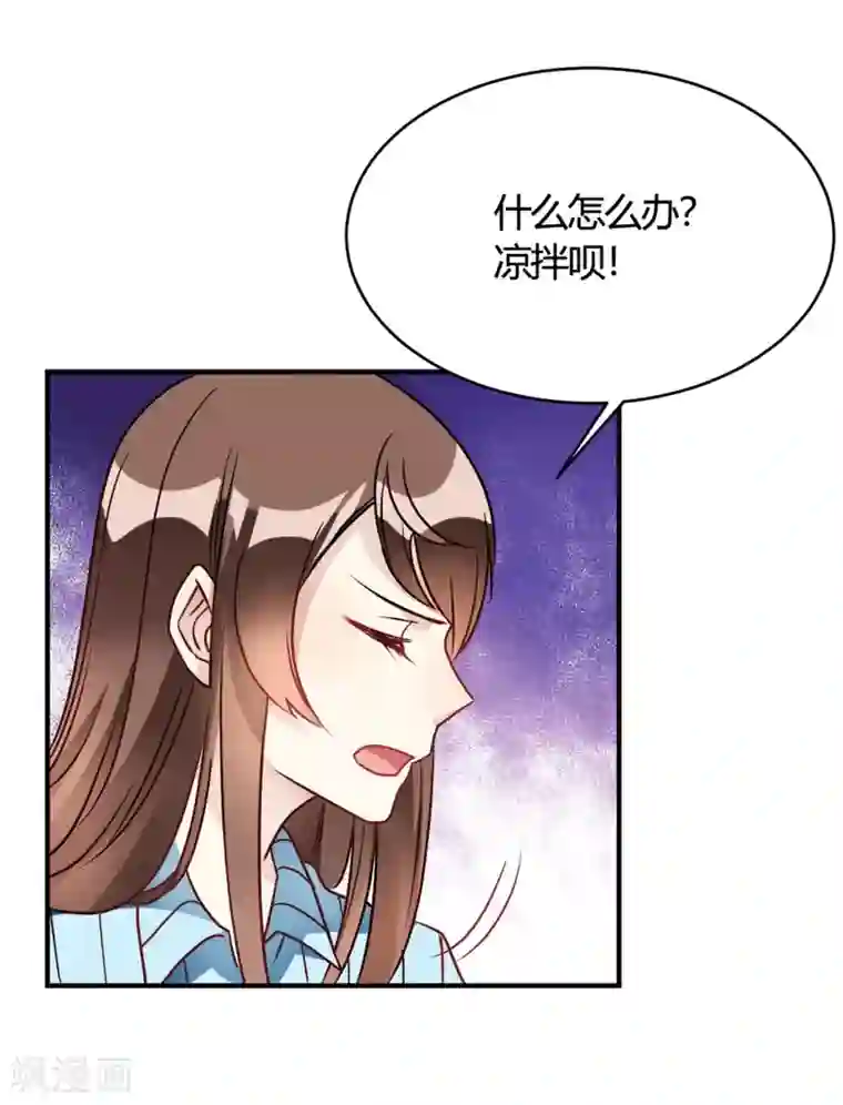 我成了科学家的恋爱实验品第29话 切丝凉拌