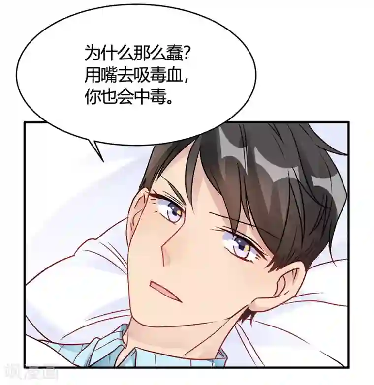 我成了科学家的恋爱实验品第29话 切丝凉拌