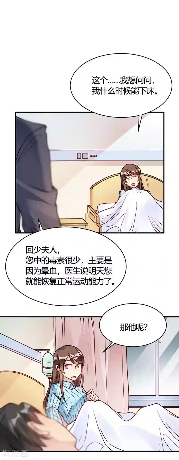 我成了科学家的恋爱实验品第29话 切丝凉拌