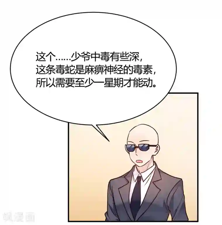 我成了科学家的恋爱实验品第29话 切丝凉拌