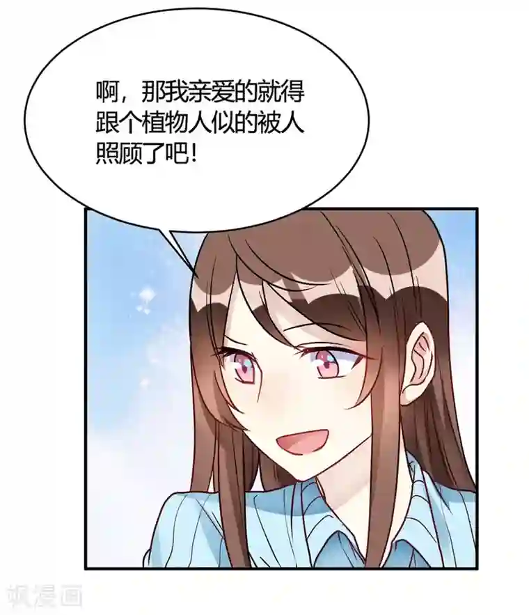 我成了科学家的恋爱实验品第29话 切丝凉拌