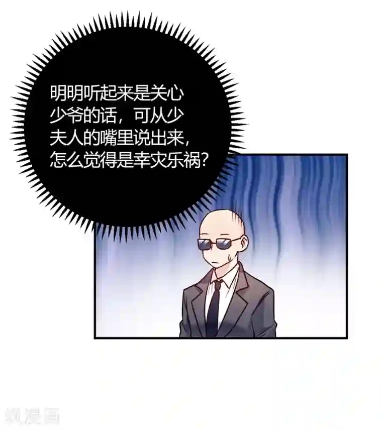 我成了科学家的恋爱实验品第29话 切丝凉拌