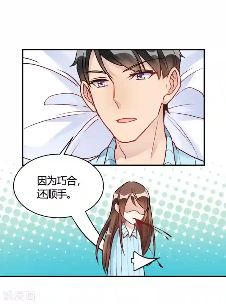 我成了科学家的恋爱实验品第30话 巧合还顺手