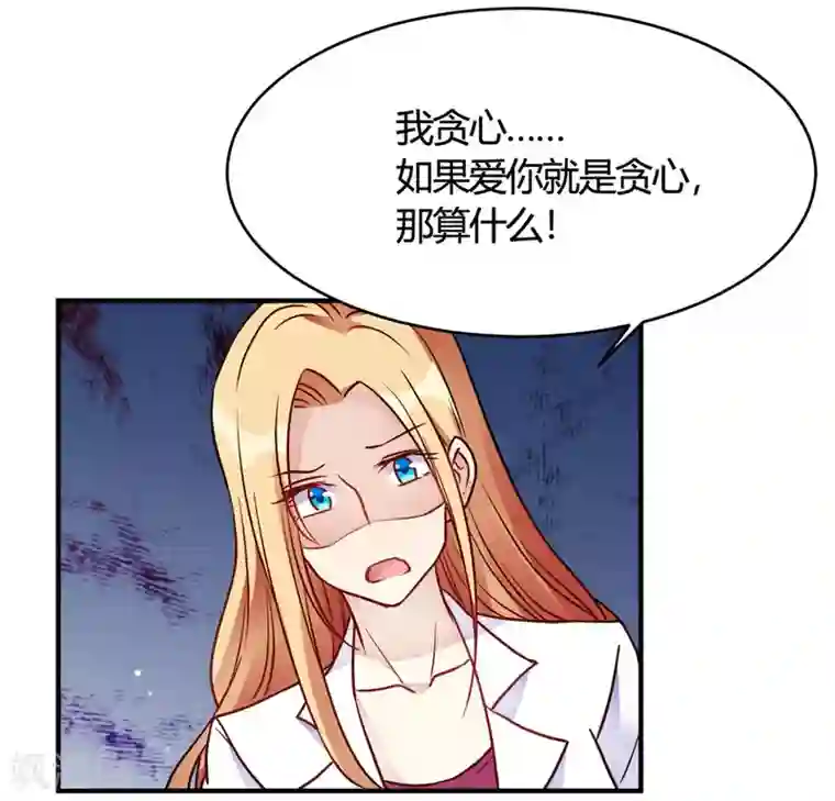 我成了科学家的恋爱实验品第30话 巧合还顺手