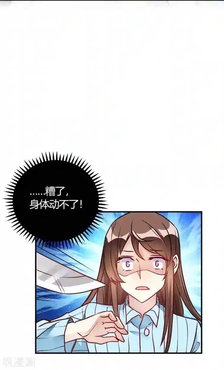 我成了科学家的恋爱实验品第30话 巧合还顺手