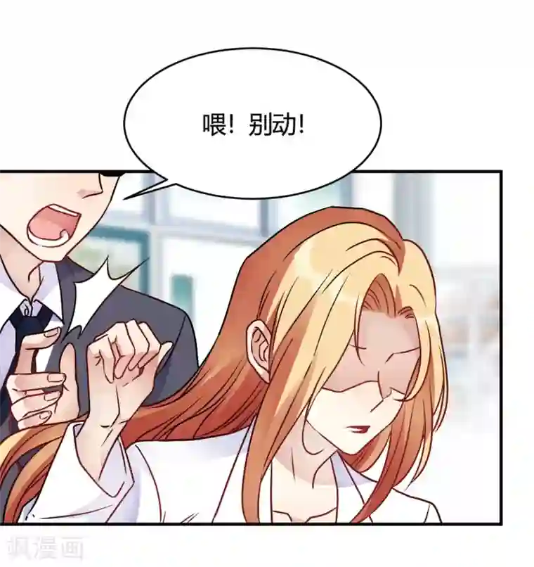 我成了科学家的恋爱实验品第30话 巧合还顺手