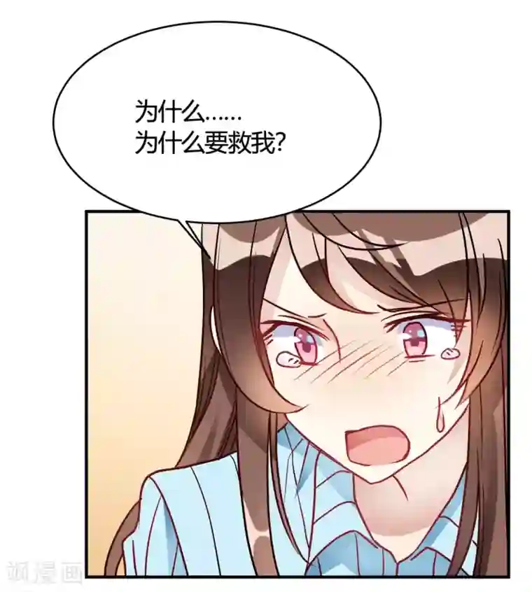 我成了科学家的恋爱实验品第30话 巧合还顺手