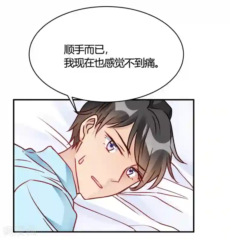 我成了科学家的恋爱实验品第30话 巧合还顺手