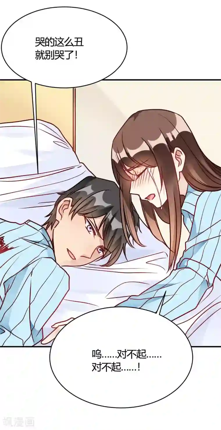 我成了科学家的恋爱实验品第30话 巧合还顺手