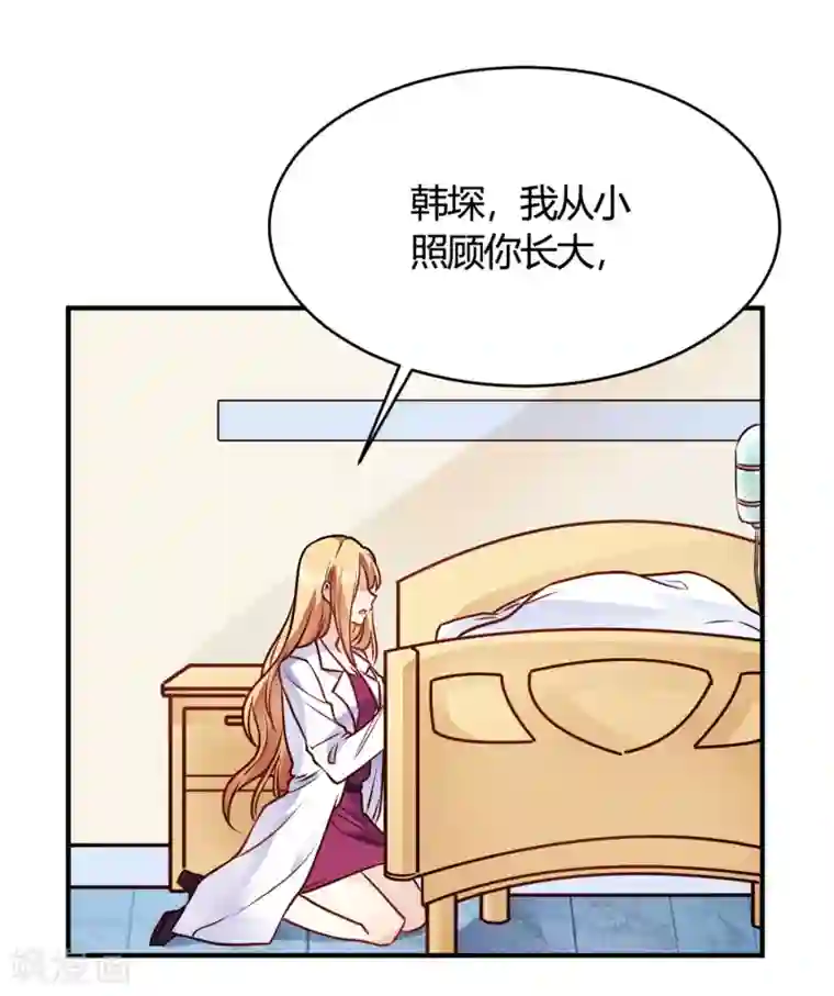 我成了科学家的恋爱实验品第30话 巧合还顺手