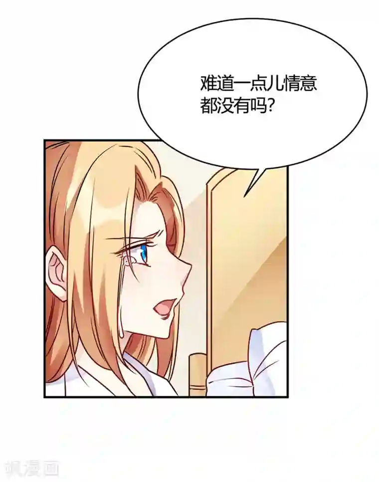 我成了科学家的恋爱实验品第30话 巧合还顺手