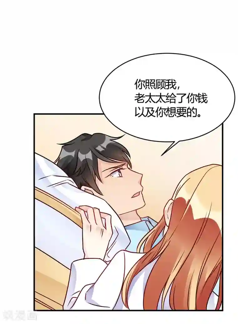 我成了科学家的恋爱实验品第30话 巧合还顺手