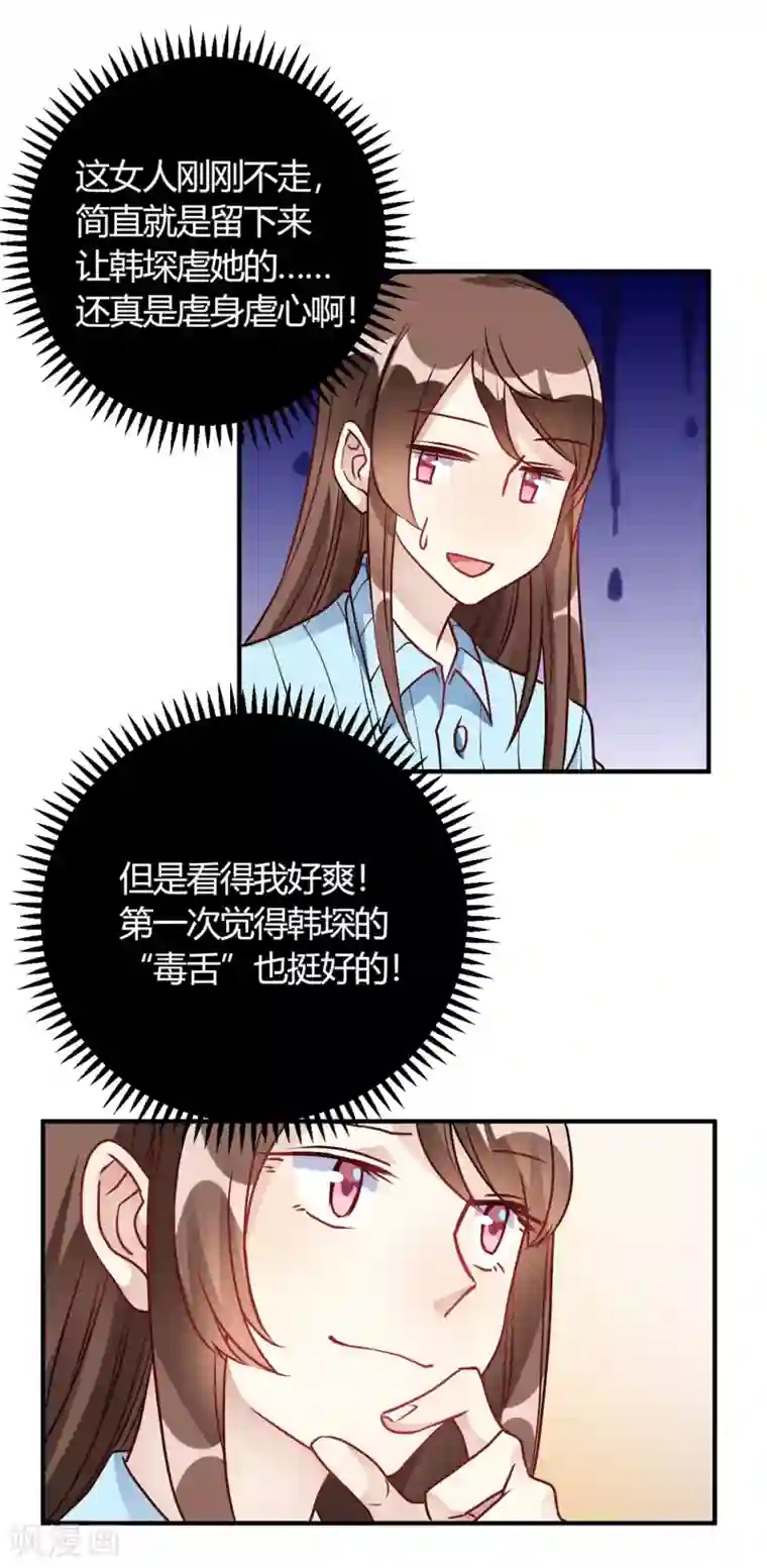 我成了科学家的恋爱实验品第30话 巧合还顺手