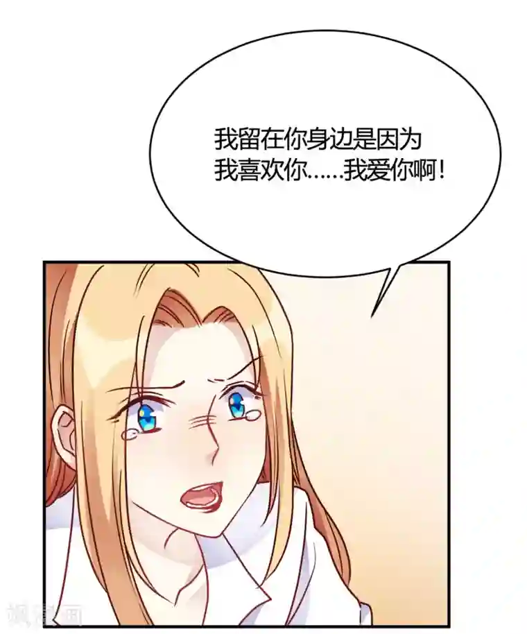 我成了科学家的恋爱实验品第30话 巧合还顺手