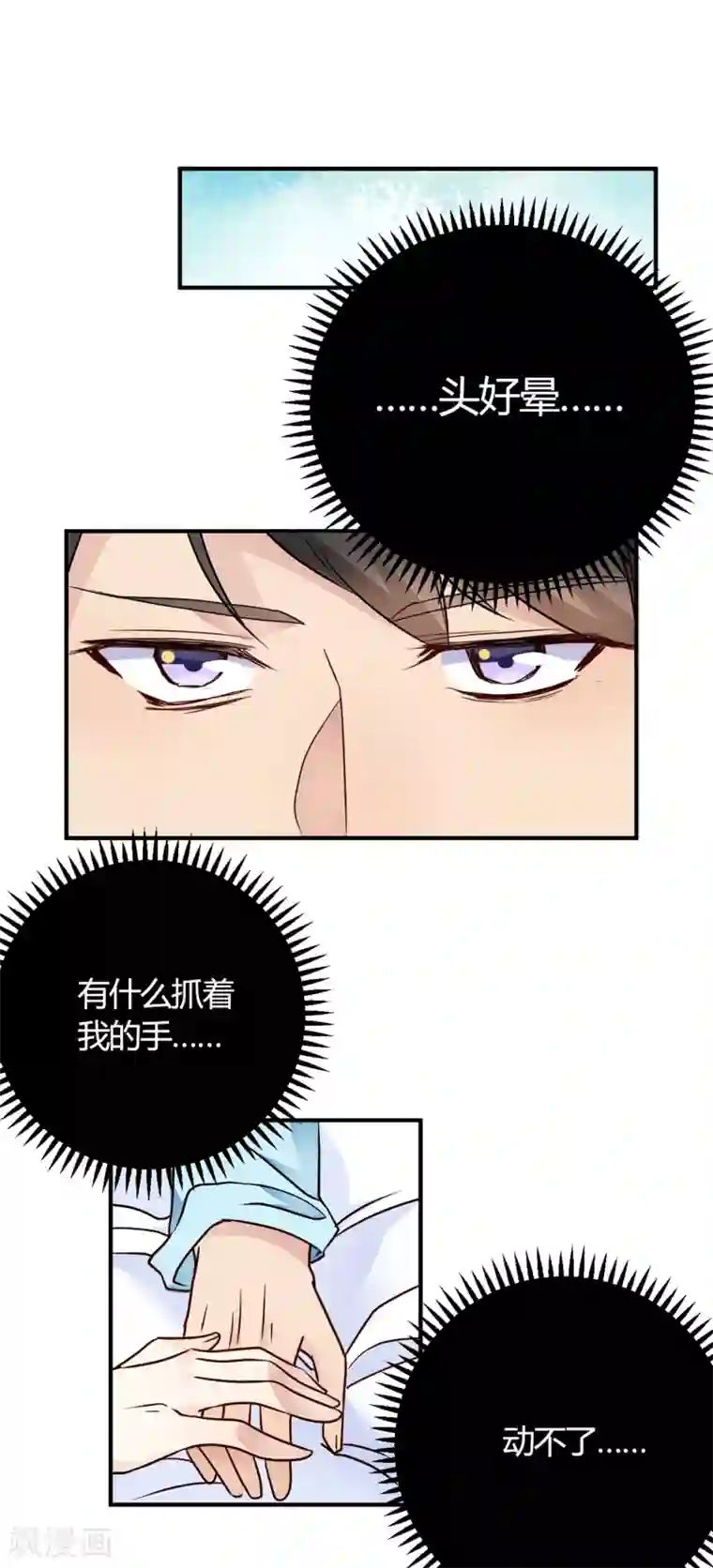 我成了科学家的恋爱实验品第31话 动不了就挨欺负